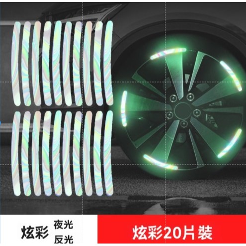 反光貼 反光條 防撞條 汽車輪圈  輪胎 警告貼 銀色 貼紙 裝飾 安全條 警示條 高品質 材質好 耐用 GD生活批發-規格圖9