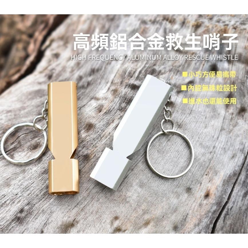 口哨 超響訓鴿 裁判哨 鋁合金口哨 戶外 救生哨 急救口哨 高分貝 爆音哨 寵物訓練 吊飾 娃娃機 露營 GD生活批發-細節圖7