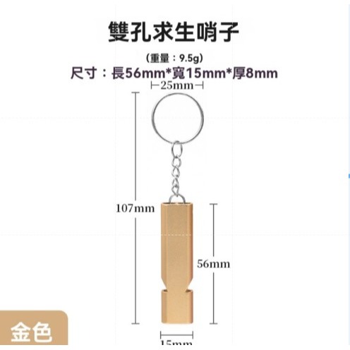 口哨 超響訓鴿 裁判哨 鋁合金口哨 戶外 救生哨 急救口哨 高分貝 爆音哨 寵物訓練 吊飾 娃娃機 露營 GD生活批發-規格圖9
