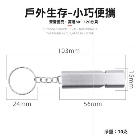 口哨 超響訓鴿 裁判哨 鋁合金口哨 戶外 救生哨 急救口哨 高分貝 爆音哨 寵物訓練 吊飾 娃娃機 露營 GD生活批發-規格圖9