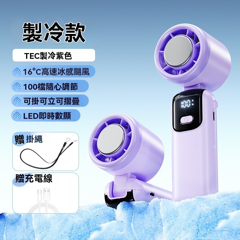半導體風扇 制冷風扇 降溫 制冷小風扇 冰敷風扇 風扇 數顯手持冰敷風扇 辦公室 大風量 隨身 GD生活批發-規格圖9