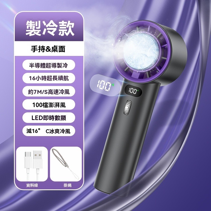 半導體風扇 制冷風扇 降溫 制冷小風扇 冰敷風扇 風扇 數顯手持冰敷風扇 辦公室 大風量 隨身 GD生活批發-規格圖9