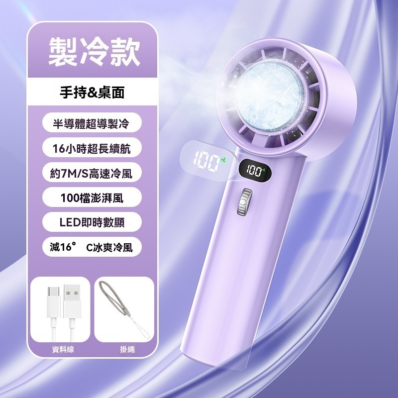 半導體風扇 制冷風扇 降溫 制冷小風扇 冰敷風扇 風扇 數顯手持冰敷風扇 辦公室 大風量 隨身 GD生活批發-規格圖9
