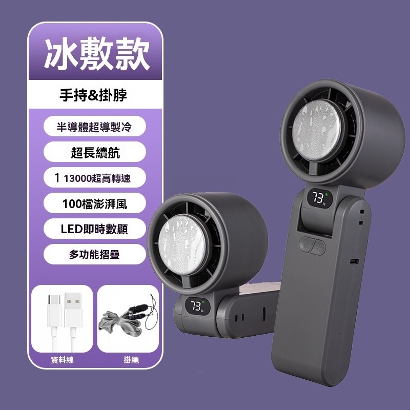 半導體風扇 制冷風扇 降溫 制冷小風扇 冰敷風扇 風扇 數顯手持冰敷風扇 辦公室 大風量 隨身 GD生活批發-規格圖9