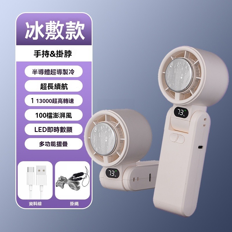 半導體風扇 制冷風扇 降溫 制冷小風扇 冰敷風扇 風扇 數顯手持冰敷風扇 辦公室 大風量 隨身 GD生活批發-規格圖9