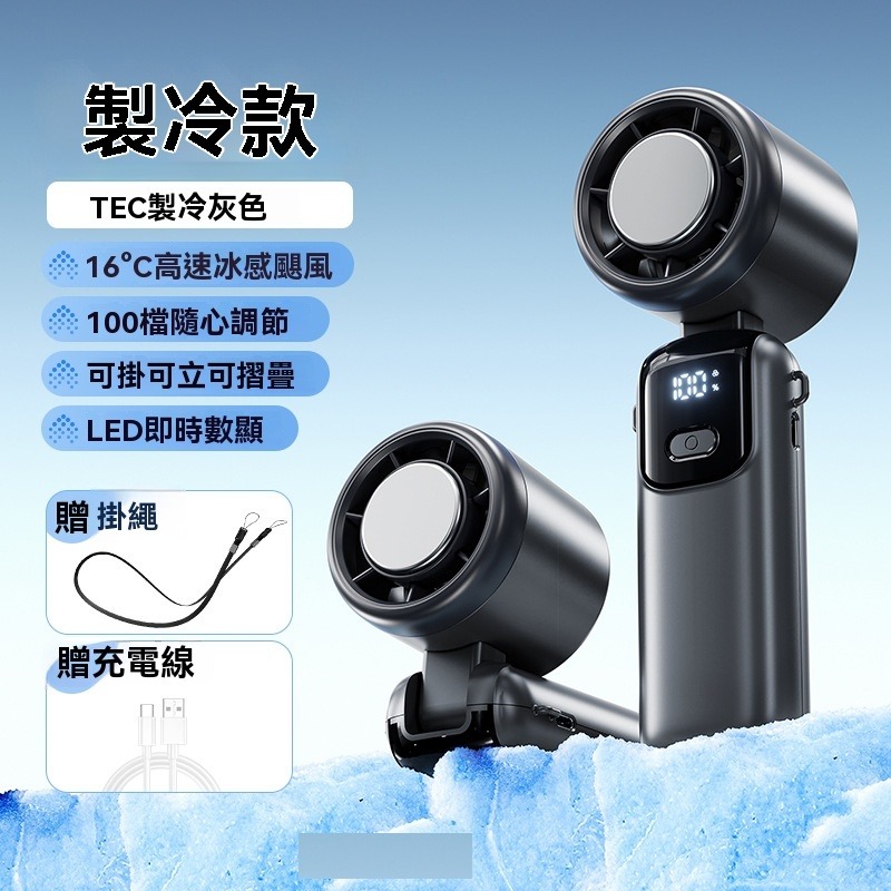 半導體風扇 制冷風扇 降溫 制冷小風扇 冰敷風扇 風扇 數顯手持冰敷風扇 辦公室 大風量 隨身 GD生活批發-規格圖9