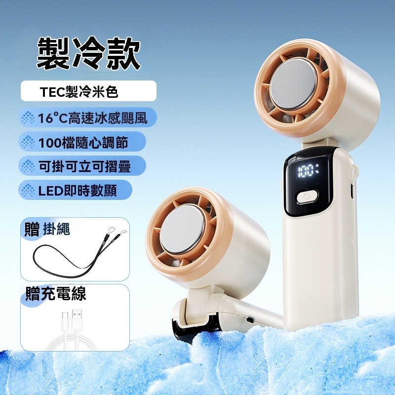 半導體風扇 制冷風扇 降溫 制冷小風扇 冰敷風扇 風扇 數顯手持冰敷風扇 辦公室 大風量 隨身 GD生活批發-規格圖9