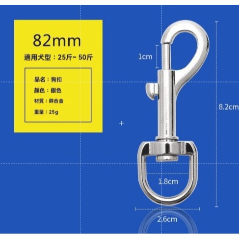 狗扣-83mm-適合25-50斤