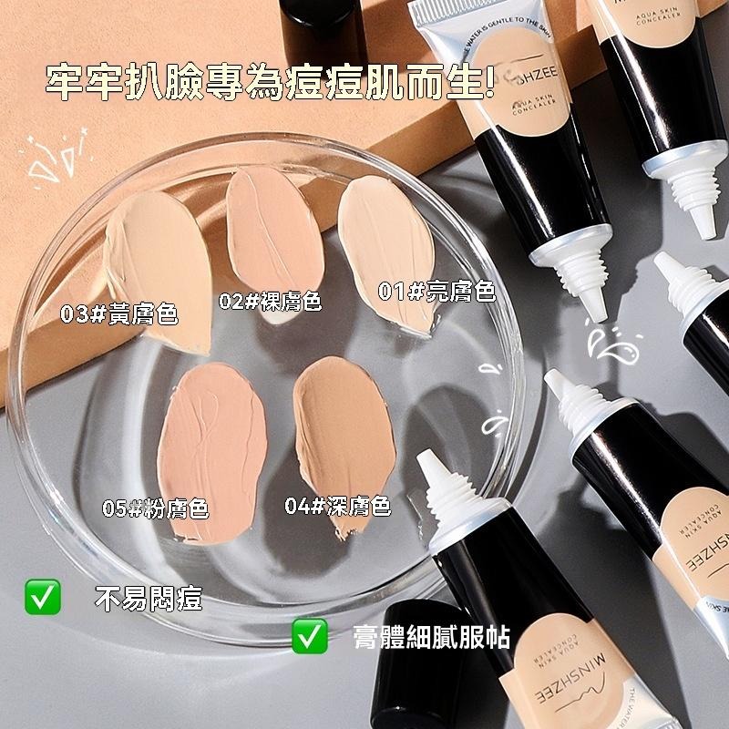 遮瑕膏 茗希芝 不卡粉 防水 不易脫妝 水潤遮瑕 親膚 遮瑕液 遮痘印 斑點 黑眼圈 轉色液 遮暇 GD生活批發-細節圖3