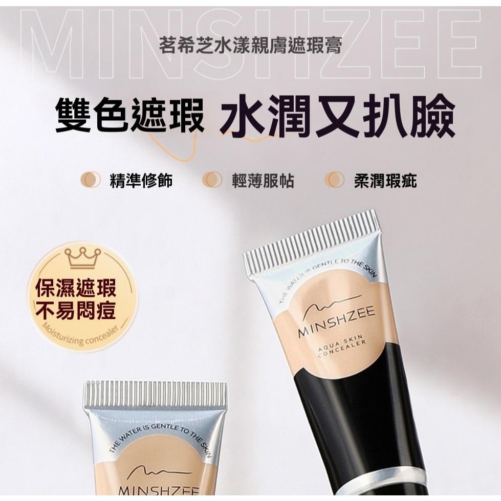 遮瑕膏 茗希芝 不卡粉 防水 不易脫妝 水潤遮瑕 親膚 遮瑕液 遮痘印 斑點 黑眼圈 轉色液 遮暇 GD生活批發-細節圖9