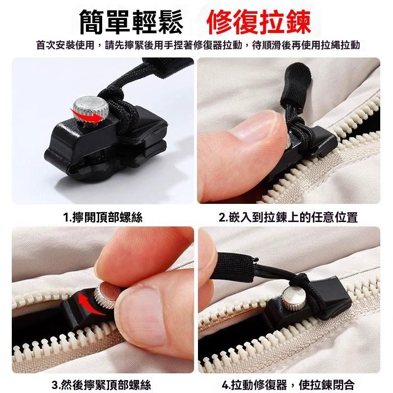 拉鍊 修復器 DIY 可拆卸 萬用拉鍊頭 替換 行李箱 包包 背包 衣服通用拉鍊 GD生活批發-細節圖4