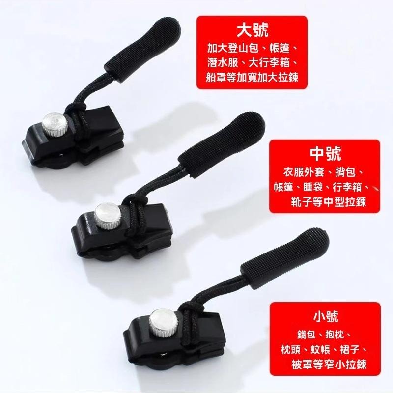 拉鍊 修復器 DIY 可拆卸 萬用拉鍊頭 替換 行李箱 包包 背包 衣服通用拉鍊 GD生活批發-細節圖7