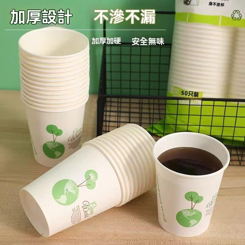 紙杯 一次性紙杯 杯 50入 裝辦公室 食品級水杯 水杯 露營用 烤肉 茶杯 裝水杯 8oz 野餐 現貨 GD生活批發-細節圖8