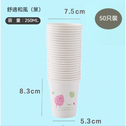 紙杯 一次性紙杯 杯 50入 裝辦公室 食品級水杯 水杯 露營用 烤肉 茶杯 裝水杯 8oz 野餐 現貨 GD生活批發-規格圖9