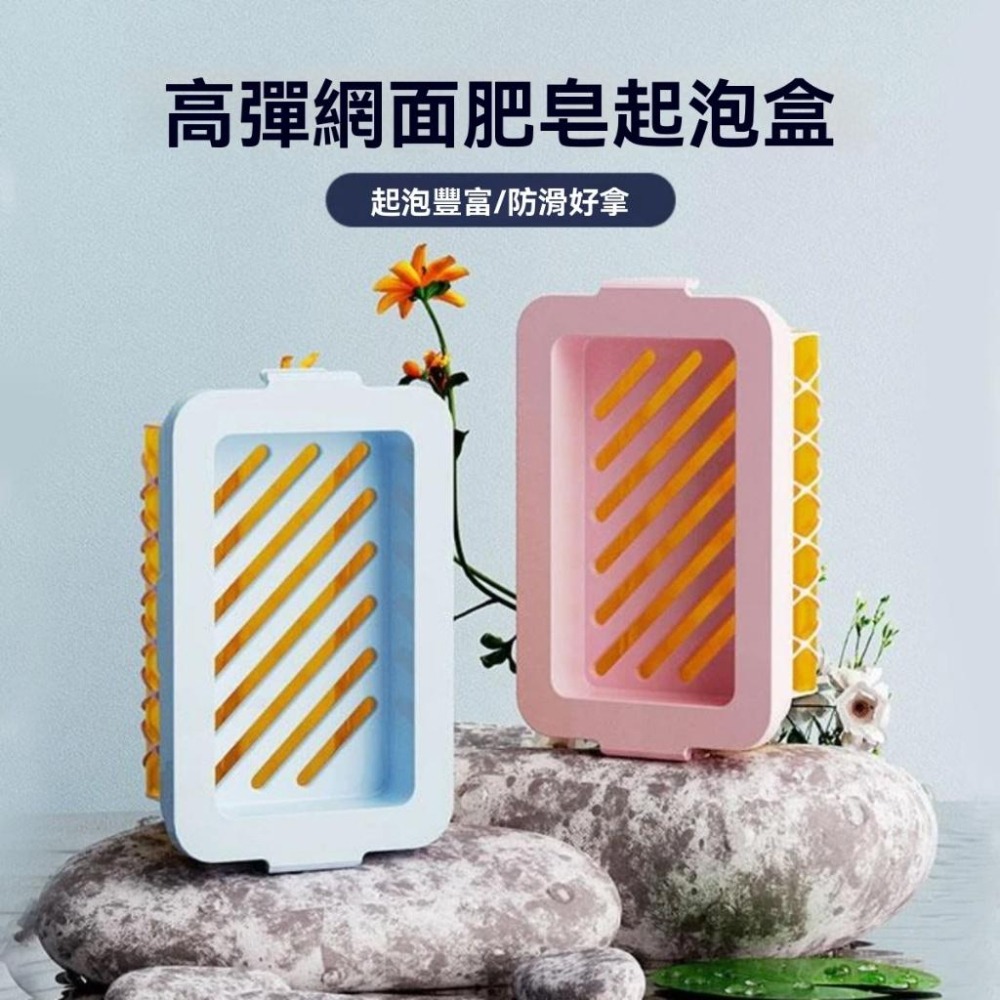 肥皂盒 肥皂剩料盒 多功能 洗衣 免手搓 起泡盒 家用 防滑 瀝水 香皂 起泡 收納盒 GD生活批發 現貨-細節圖2