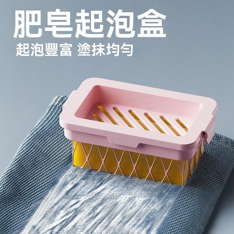 肥皂盒 肥皂剩料盒 多功能 洗衣 免手搓 起泡盒 家用 防滑 瀝水 香皂 起泡 收納盒 GD生活批發 現貨-細節圖3