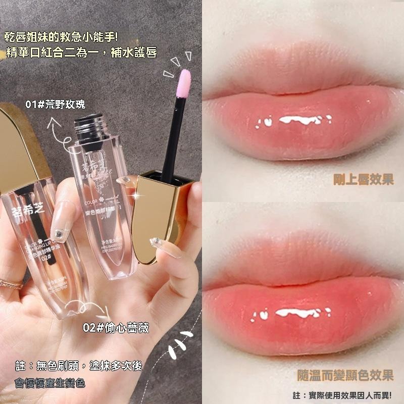 唇油 溫感變色 水晶唇 茗希芝 變色唇部 精華 油唇部護理 淡化唇紋 防水唇油 滋潤 保濕 不掉色 GD生活批發-細節圖7