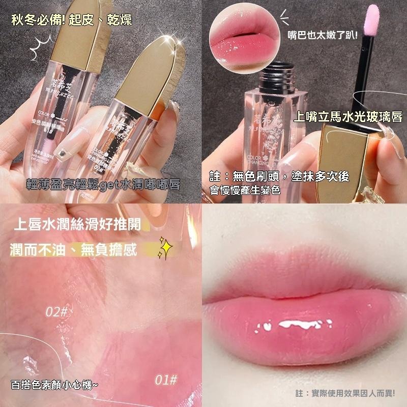 唇油 溫感變色 水晶唇 茗希芝 變色唇部 精華 油唇部護理 淡化唇紋 防水唇油 滋潤 保濕 不掉色 GD生活批發-細節圖8