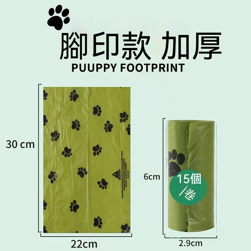 可降解【腳印 加厚】