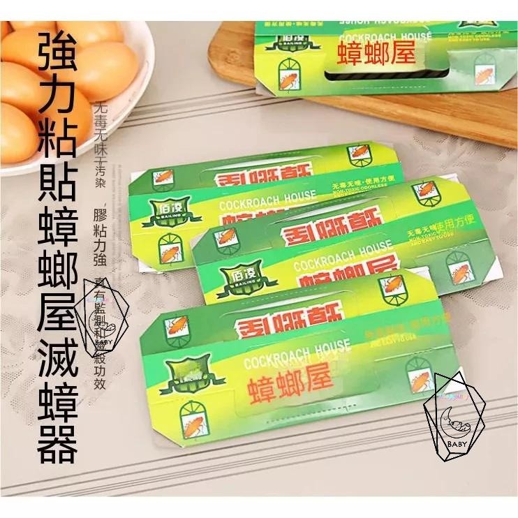【10張30元】蟑螂屋 一次性 黏蟑屋 一盒10張  黏貼式蟑螂屋 DIY 蟑螂誘捕器 蟑螂貼 附誘餌 拋棄式 黏蟑螂-細節圖2