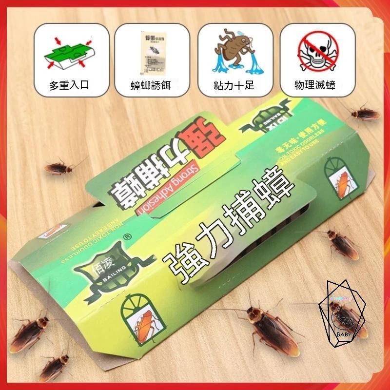 【10張30元】蟑螂屋 一次性 黏蟑屋 一盒10張  黏貼式蟑螂屋 DIY 蟑螂誘捕器 蟑螂貼 附誘餌 拋棄式 黏蟑螂-細節圖3