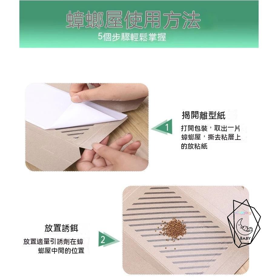 【10張30元】蟑螂屋 一次性 黏蟑屋 一盒10張  黏貼式蟑螂屋 DIY 蟑螂誘捕器 蟑螂貼 附誘餌 拋棄式 黏蟑螂-細節圖9