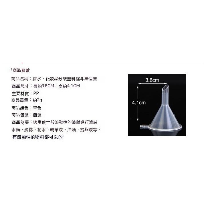 透明小漏斗*10個