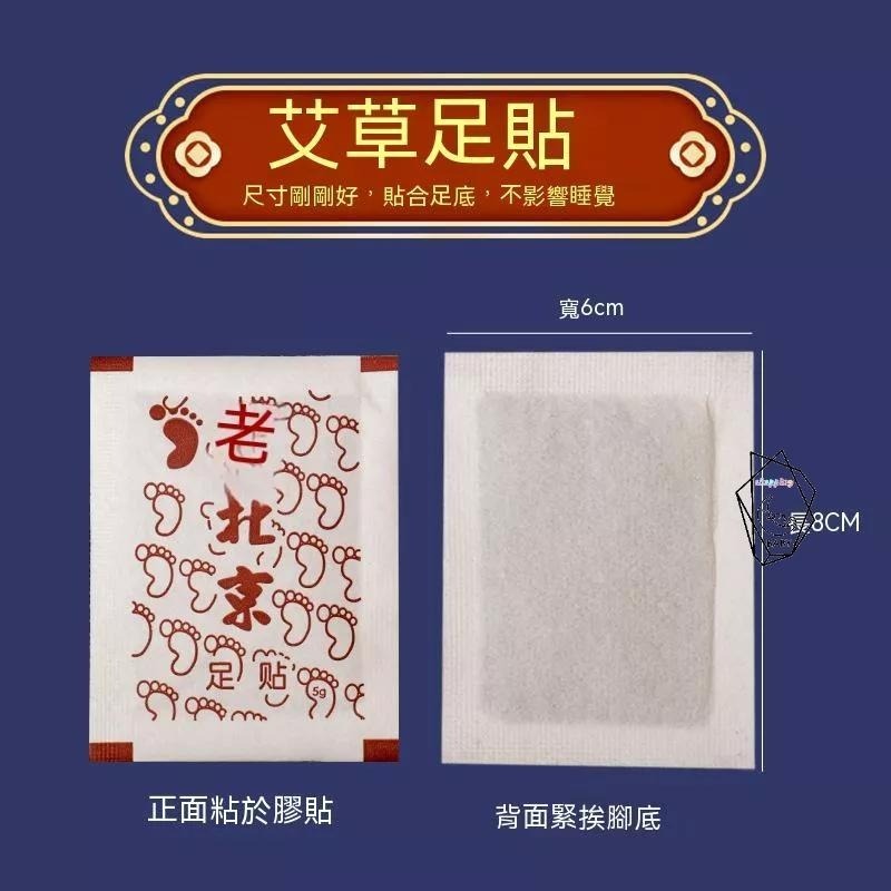 50片50元 老北京足貼 老北京 貼 足貼 艾草貼 艾草足貼 艾草足貼 艾草貼 腳底按摩 腳部護理貼 批發-細節圖2