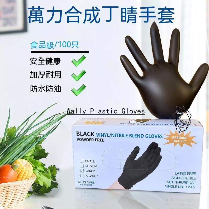 丁腈手套 餐飲手套 刺青手套 美甲手套 手套 工作手套  NBR手套 工作手套 一次性手套 橡膠手套 美髮手套『貝比』-細節圖4