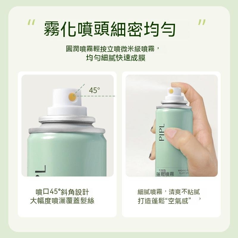 PIPL 乾洗髮噴霧 免洗頭髮 噴霧 乾髮噴霧 免水洗髮 洗髮噴霧 頭油噴霧乾洗 月子 控油蓬鬆神器 旅遊 乾洗髮 噴霧-細節圖4