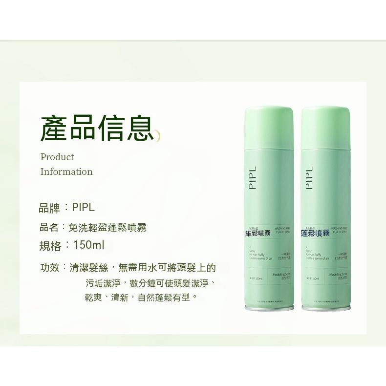 PIPL 乾洗髮噴霧 免洗頭髮 噴霧 乾髮噴霧 免水洗髮 洗髮噴霧 頭油噴霧乾洗 月子 控油蓬鬆神器 旅遊 乾洗髮 噴霧-細節圖7