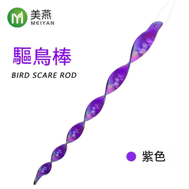 10支50元 驅鳥棒 反光 不傷動物 物理驅趕 驅鳥防鳥 防鳥 防農損 防鴿子 防麻雀 防鳥 防鳥神器 防動物 驅鳥神器-規格圖9