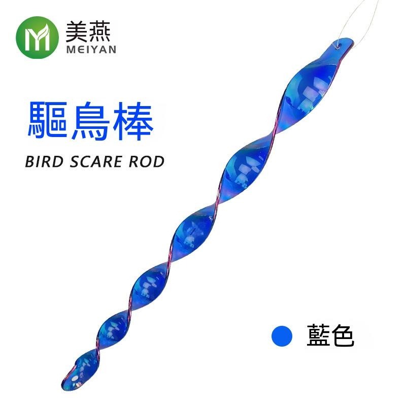 10支50元 驅鳥棒 反光 不傷動物 物理驅趕 驅鳥防鳥 防鳥 防農損 防鴿子 防麻雀 防鳥 防鳥神器 防動物 驅鳥神器-規格圖9