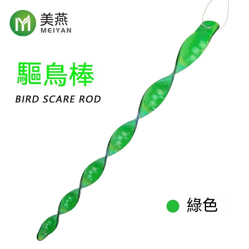 10支50元 驅鳥棒 反光 不傷動物 物理驅趕 驅鳥防鳥 防鳥 防農損 防鴿子 防麻雀 防鳥 防鳥神器 防動物 驅鳥神器-規格圖9