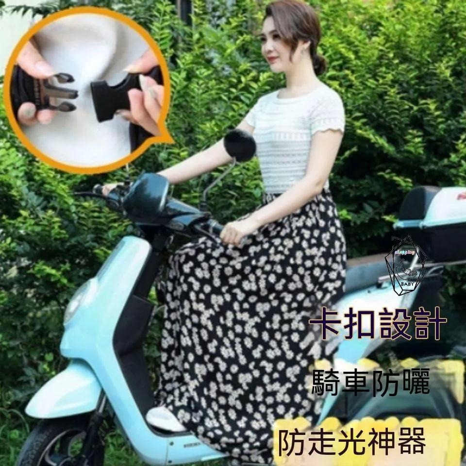 機車圍裙 防曬  機車遮陽裙 遮陽裙 防曬裙 機車防曬裙 機車裙 機車圍裙 防曬圍裙 騎車防曬 加長加大 防走光【貝比】-細節圖2