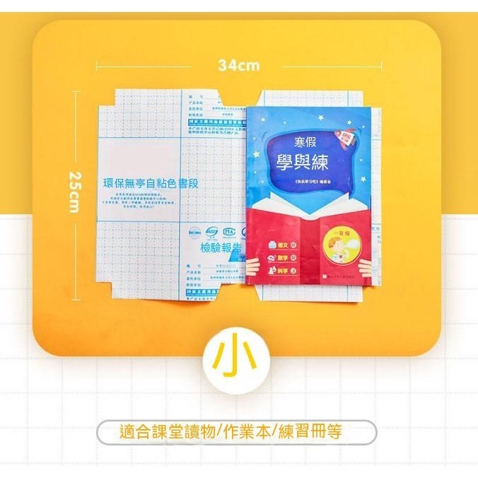小34x25一張【滿10片送姓名貼】