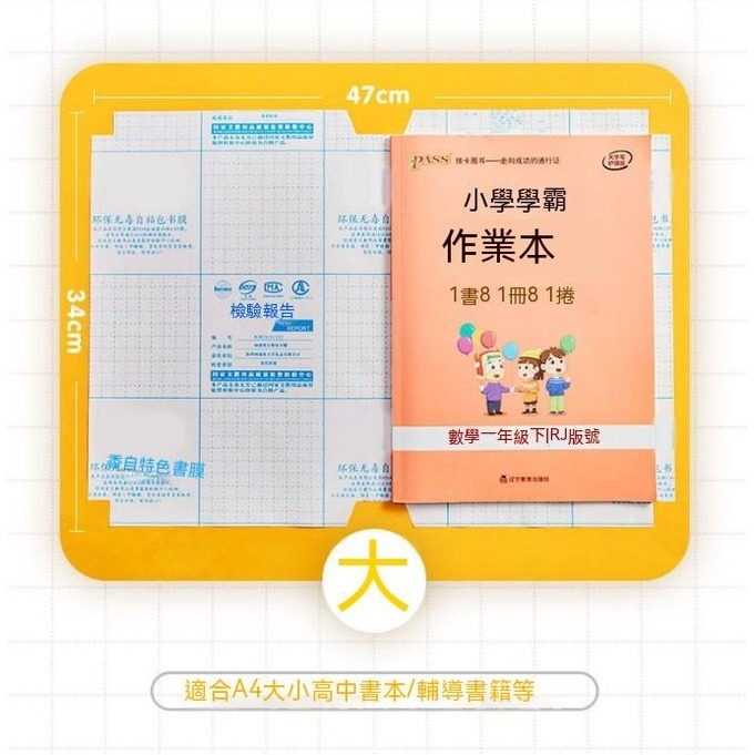 書套保護套10張30元 書套 自黏書套 防磨 包膜 包膜書套 書本包膜 學生書套 包書膜 書膜 保護課本 透明書套-規格圖9