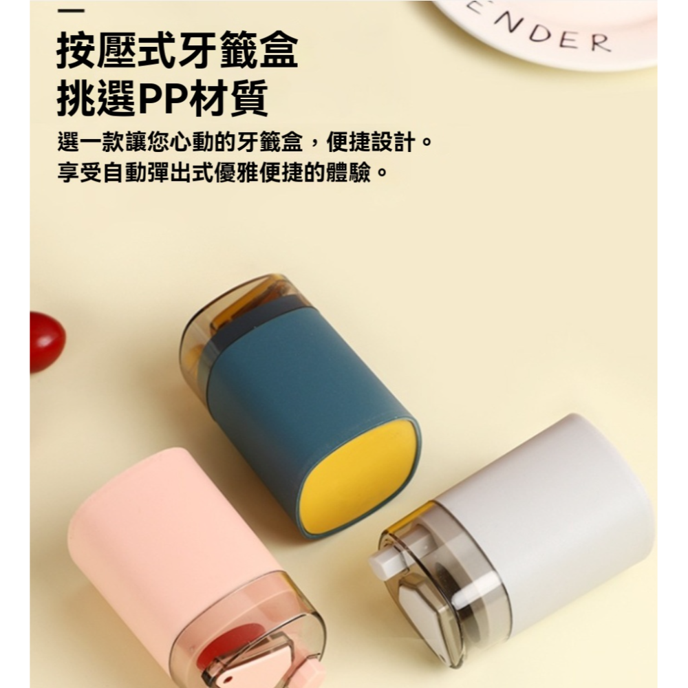 【貝比】按壓式牙籤盒 牙籤收納盒 牙籤盒 牙籤筒 牙籤罐 牙籤桶 北歐風 桌上收納盒 牙齒照護-細節圖8