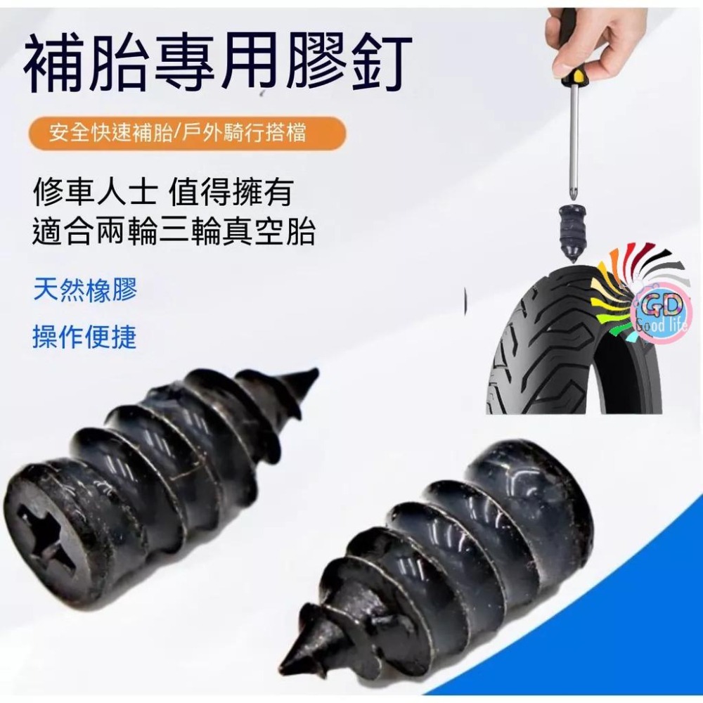 10個20元 補胎 補胎螺絲 膠釘 修補 收納 螺絲 補胎神器 快速補胎 輪胎補胎 補胎釘 機車補胎 補胎專用膠釘-細節圖2