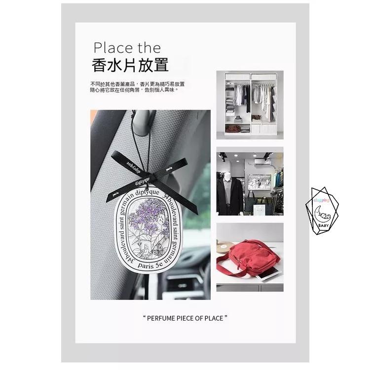 汽車香片 香水片 香薰片 車用空調香片 車用香氛片 香水 花香 芳香片 衣物香氛 汽車香氛片 香片 香薰車內掛飾 香氛包-細節圖6