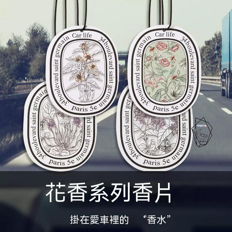 汽車香片 香水片 香薰片 車用空調香片 車用香氛片 香水 花香 芳香片 衣物香氛 汽車香氛片 香片 香薰車內掛飾 香氛包-細節圖7