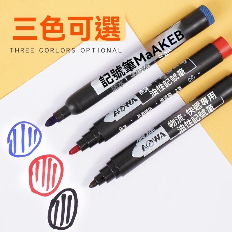 10支20元 快乾麥克筆油性筆 記號筆 簽字筆 加濃型奇異筆 大頭筆 簽字筆 馬克筆 快乾油性筆 油性奇異筆 奇異筆-細節圖4
