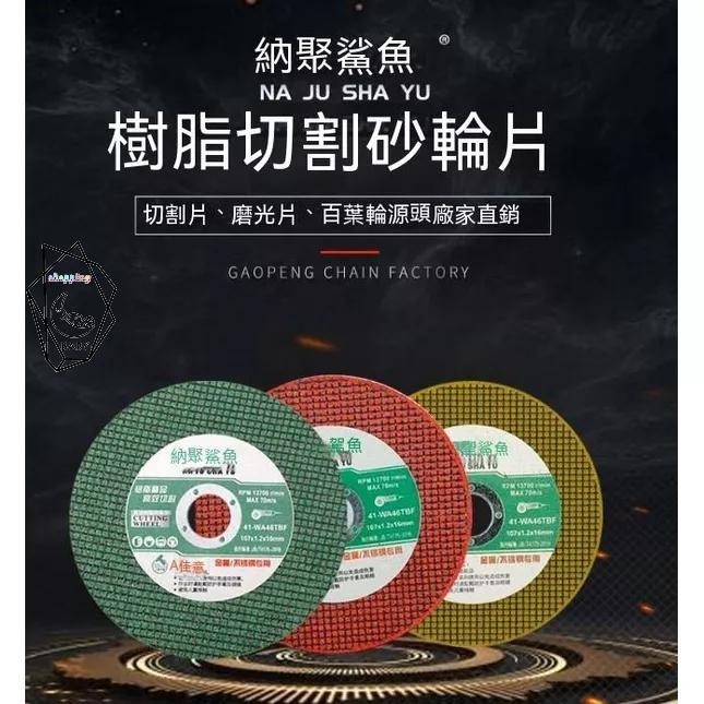 不鏽鋼切斷 砂輪片 綠色雙網 白鐵金屬切割片 砂輪機 砂布輪 沙輪片 砂布輪 砂輪切片 切割片 不銹鋼 超薄磨片 角磨機-細節圖2