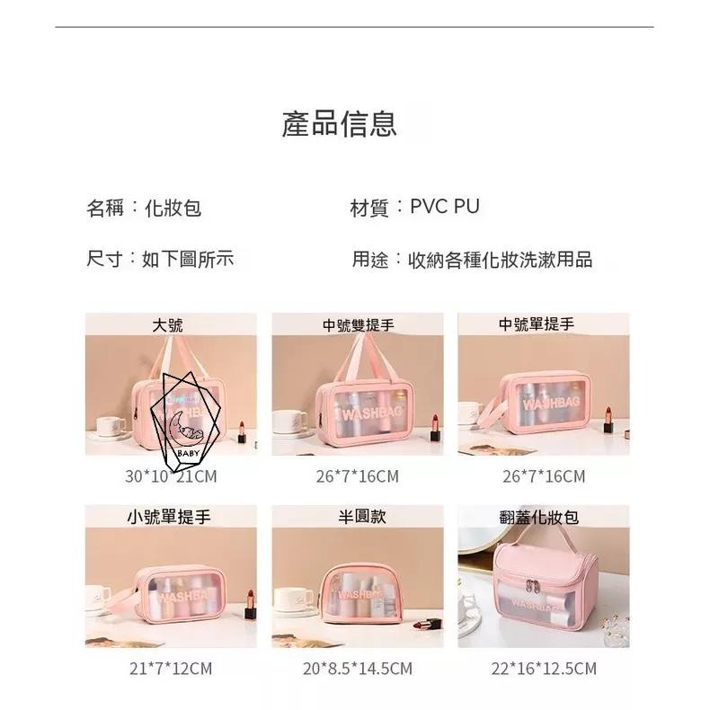 【貝比】防水化妝包 大容量 透視包 化妝品收納 旅行收納 收納包 磨砂包 媽媽包 防水包 盥洗包 洗漱包 旅行 防汙-細節圖7
