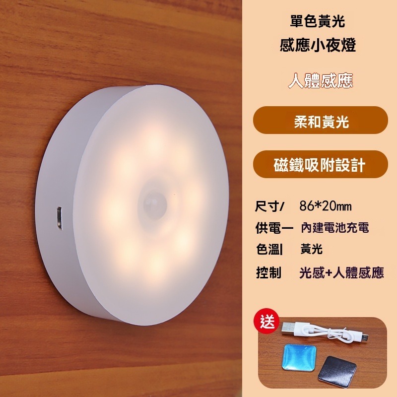 感應燈 當天發貨 人體感應燈 USB充電  感應磁吸小夜燈 紅外線感應 玄關燈 櫥櫃燈 小夜燈 緊急照明燈-規格圖8