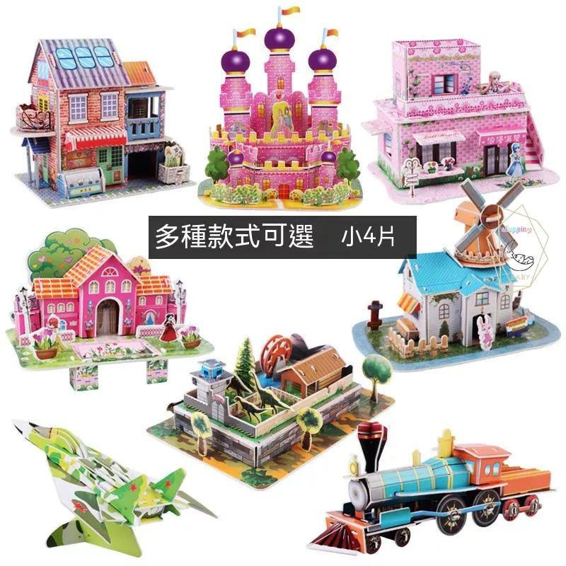 拼圖 DIY 兒童3D立體模型拼圖親子互動益智手工拼圖幼兒園生日分享禮 組裝 贈品 減壓 舒適 現貨 GD生活批發-細節圖3