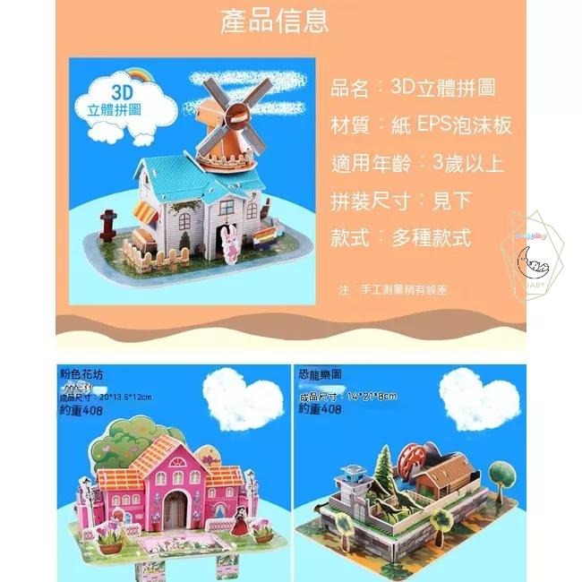 拼圖 DIY 兒童3D立體模型拼圖親子互動益智手工拼圖幼兒園生日分享禮 組裝 贈品 減壓 舒適 現貨 GD生活批發-細節圖7
