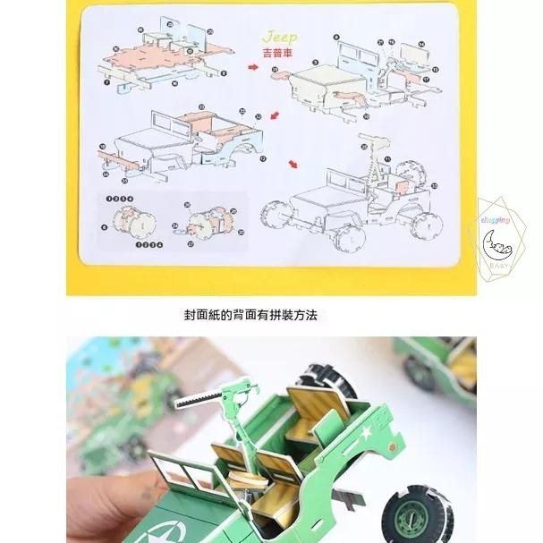 拼圖 DIY 兒童3D立體模型拼圖親子互動益智手工拼圖幼兒園生日分享禮 組裝 贈品 減壓 舒適 現貨 GD生活批發-細節圖9