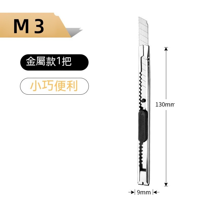 美工刀(小支) 2支