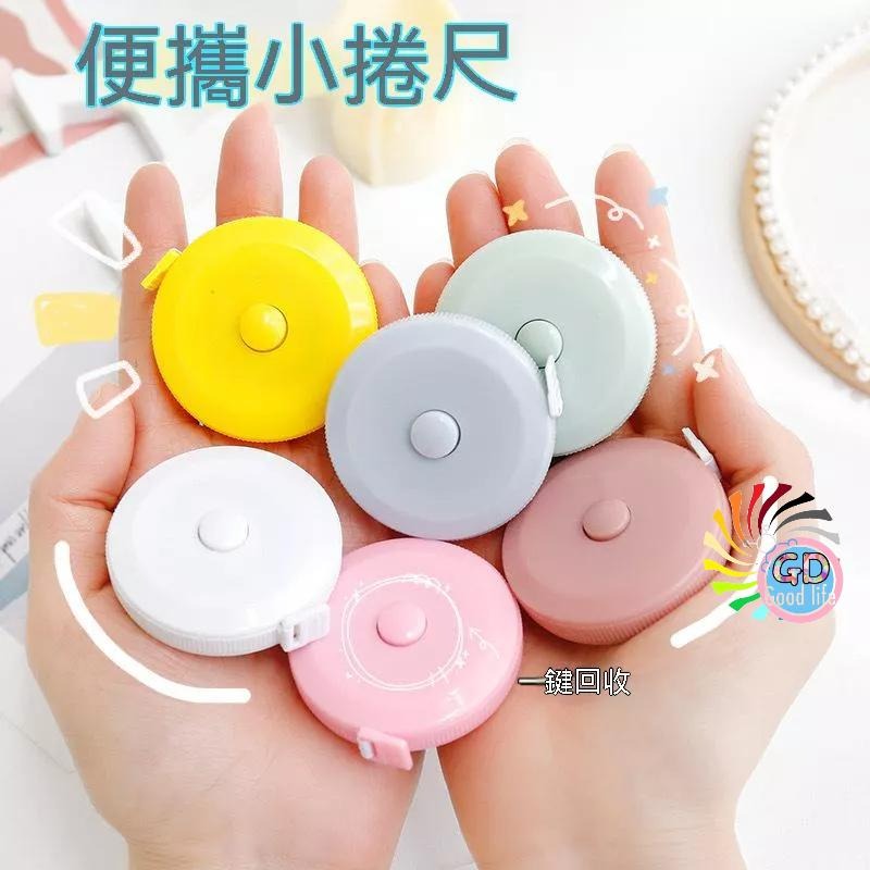 尺 收納尺 迷你捲尺 圓形捲尺 縮捲尺 工具 捲尺 軟尺 量尺 皮尺 量衣尺 隨身尺 文具 伸縮尺『貝比』-細節圖2